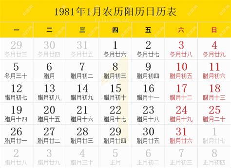 81年|1981年日历表,1981年农历表（阴历阳历节日对照表）